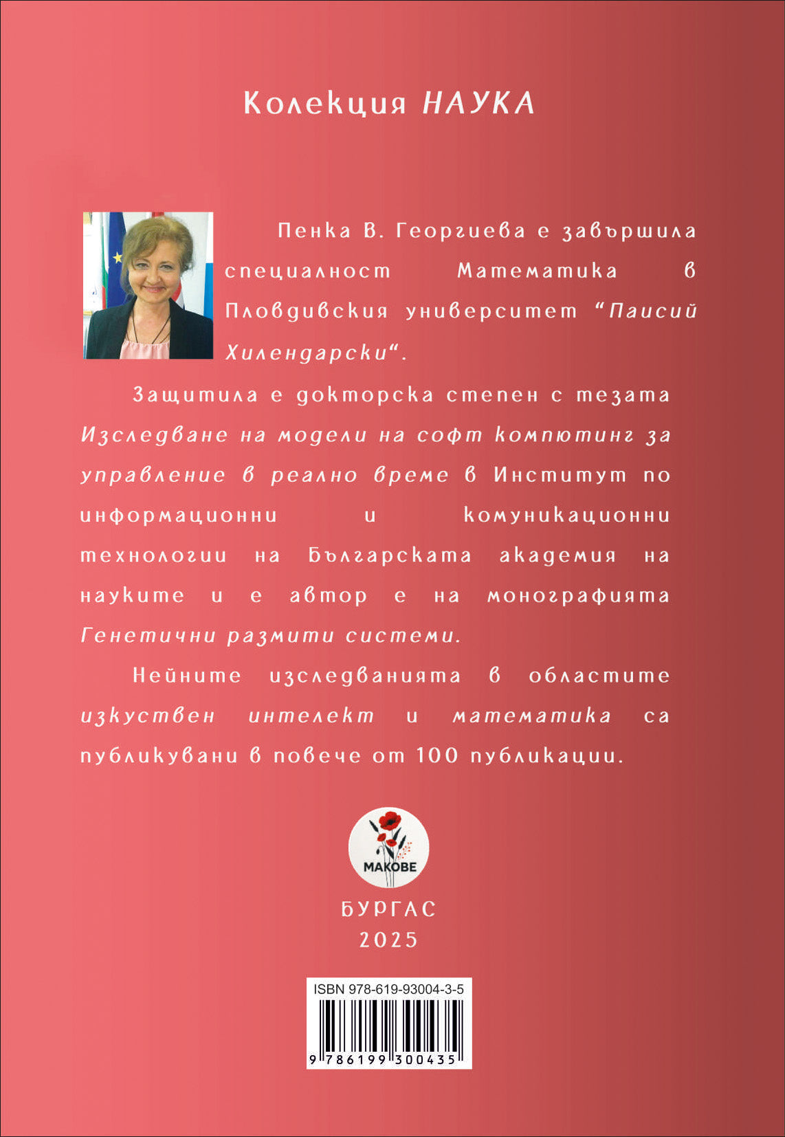 Векторни функции. Функции на две и повече променливи. Задачи +MatLab (35,20 лв.) 2025